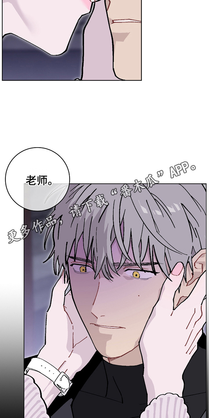 被偏爱的都有恃无恐类似的文案漫画,第24话1图