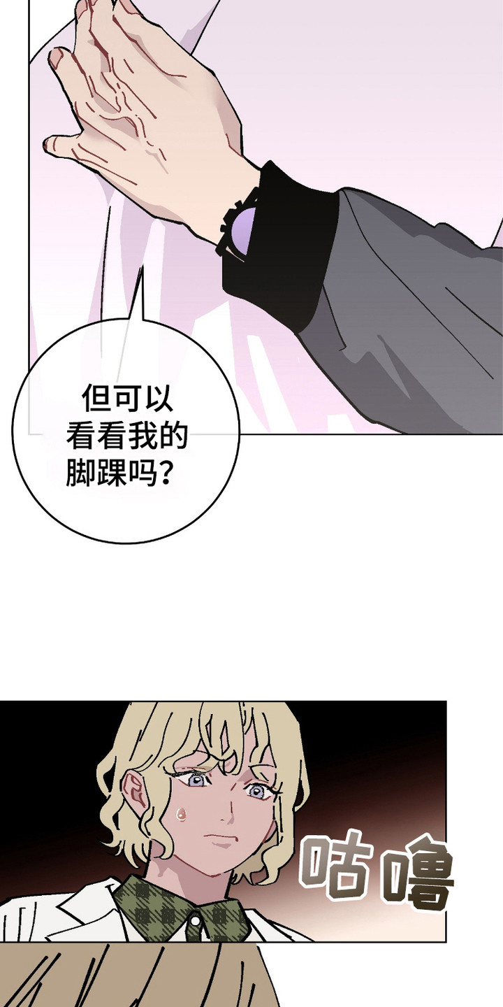 偏爱的瑕疵别名有哪些漫画,第5话1图