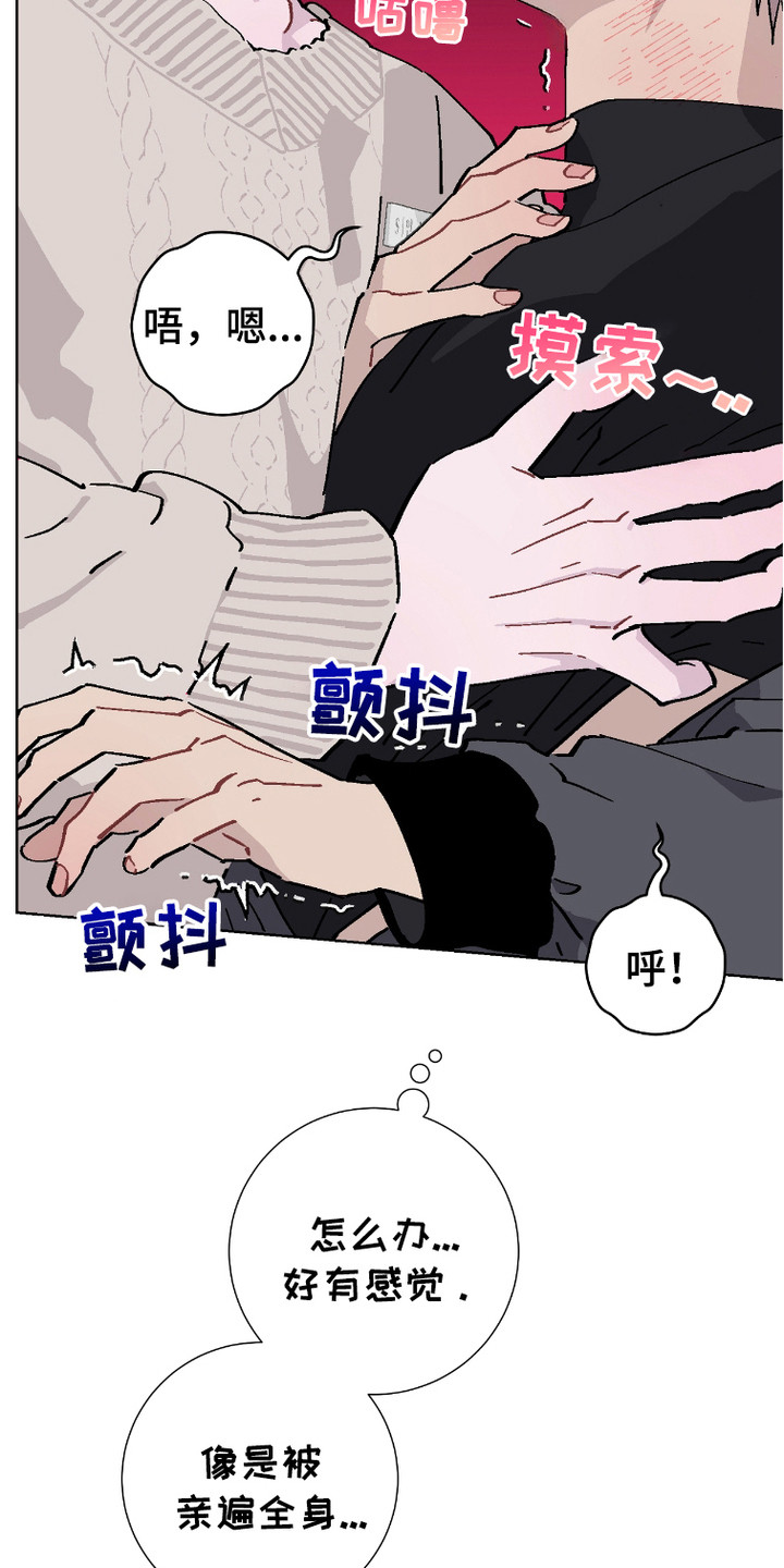 被偏爱的有恃无恐歌词漫画,第17话2图