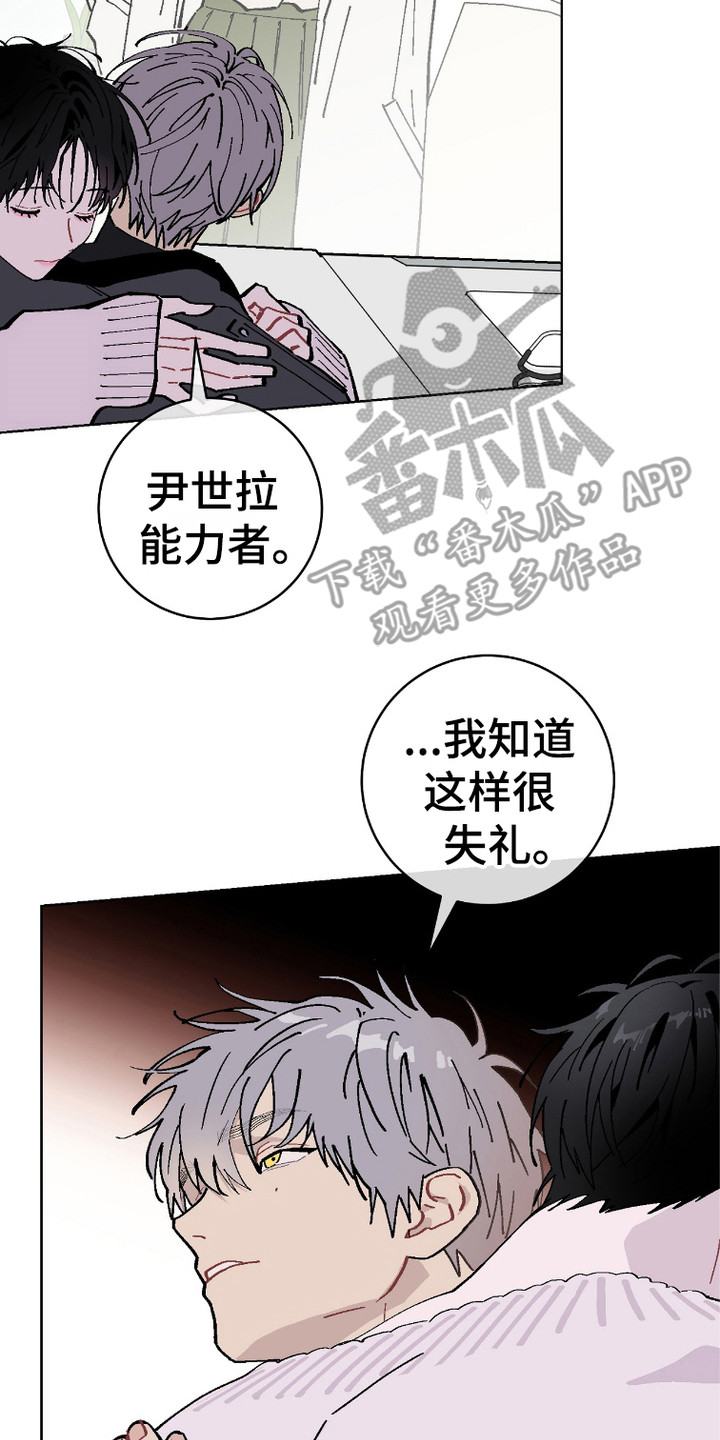 偏爱的瑕疵别名有哪些漫画,第5话2图