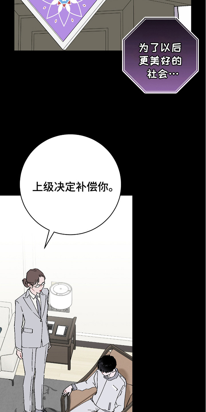 被偏爱的总是有恃无恐下一句漫画,第26话2图