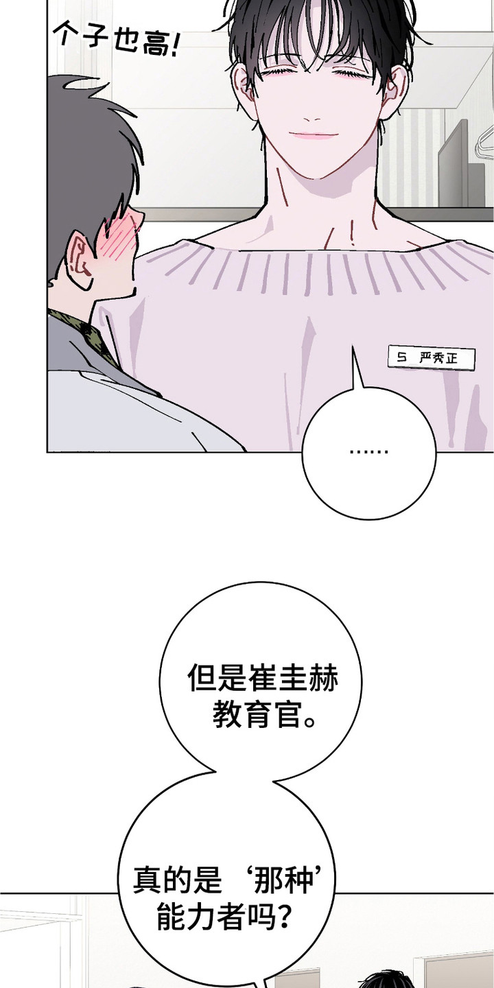 被偏爱的瑕疵漫画也叫什么名字漫画,第2话2图