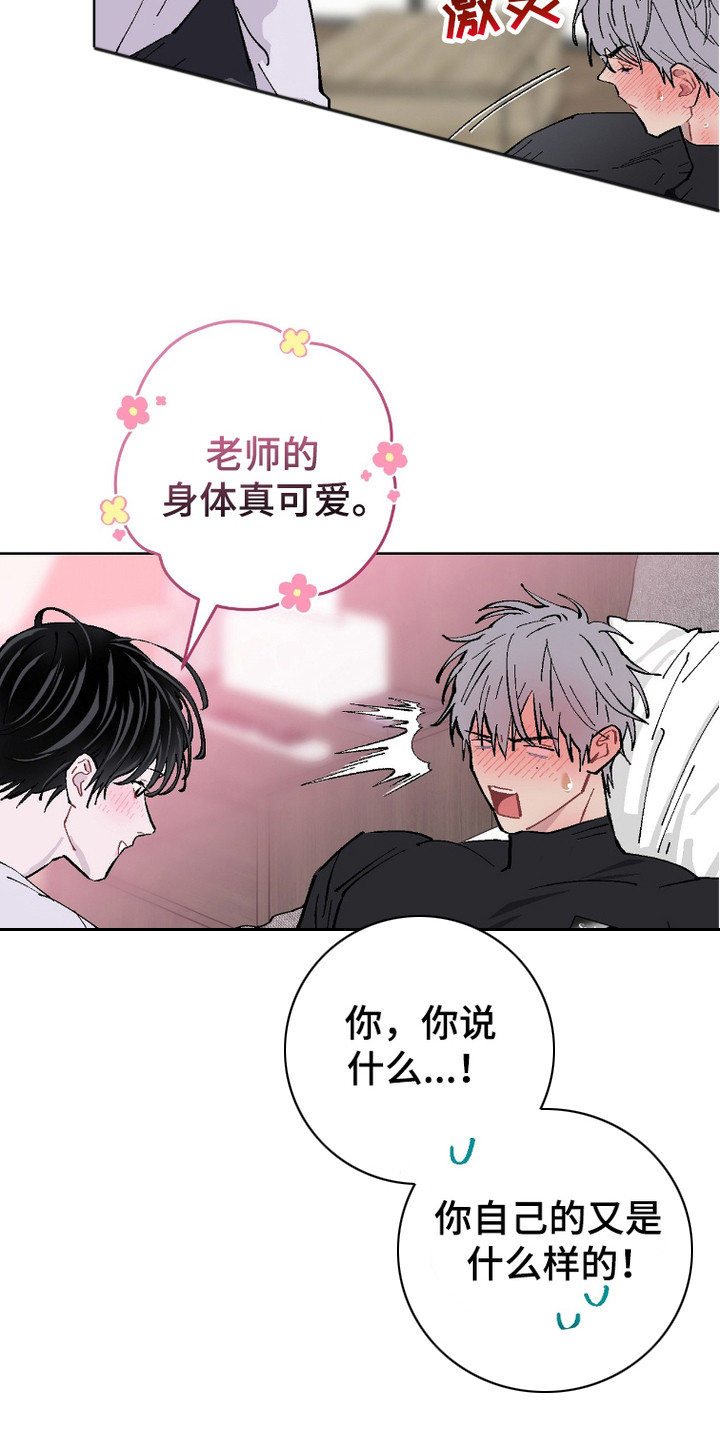 被偏爱的都有恃无恐类似的文案漫画,第10话1图