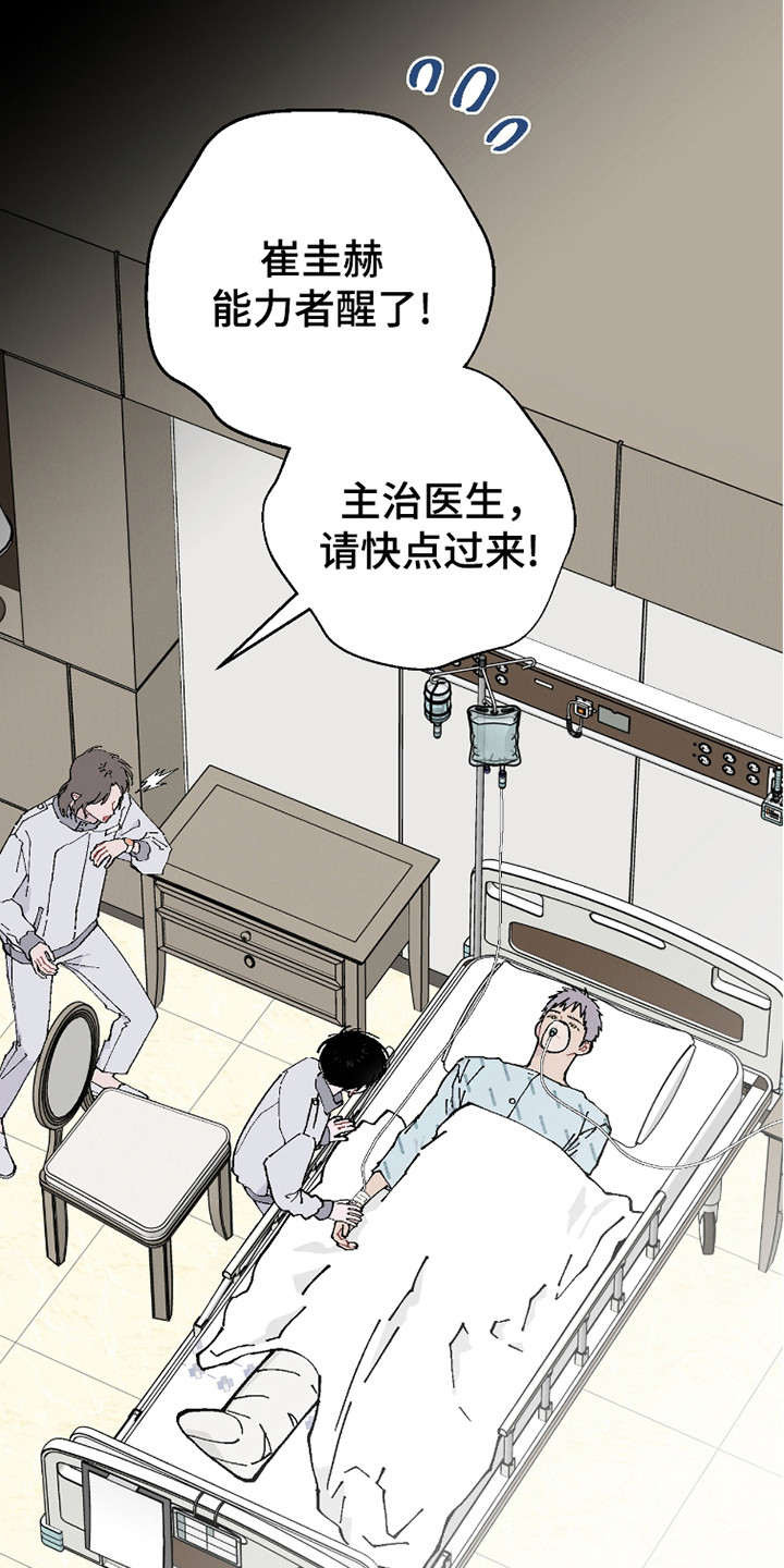 被偏爱的都有恃无恐类似的文案漫画,第24话1图