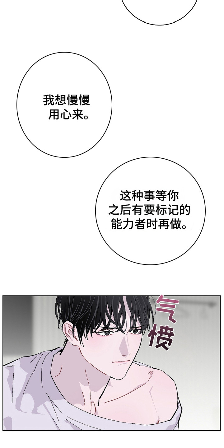 被偏爱的瑕疵别名漫画,第11话1图