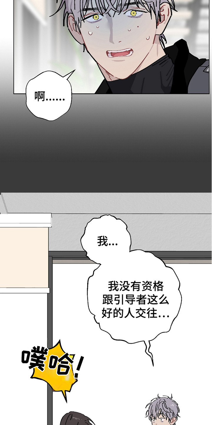 被偏爱的才会有恃无恐漫画,第21话2图