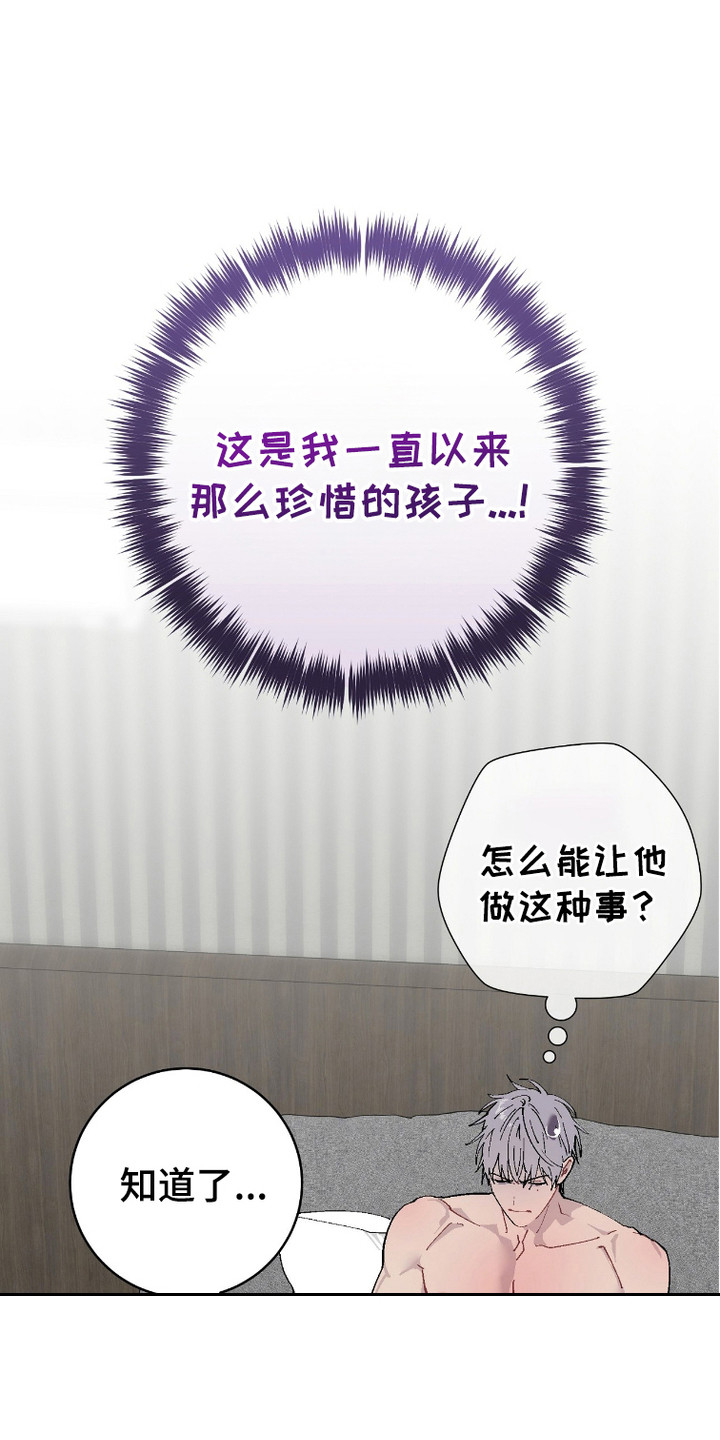 被偏爱的瑕疵别名漫画,第11话1图