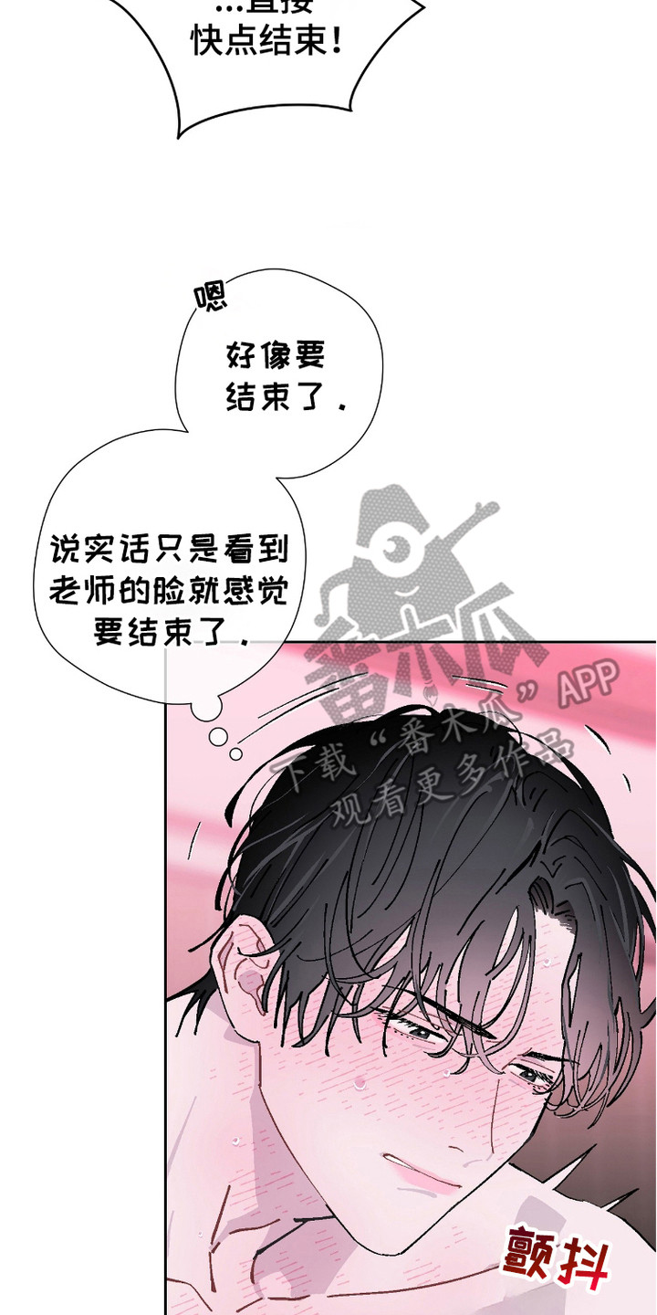 被偏爱的瑕疵漫画原著小说在哪看漫画,第14话2图