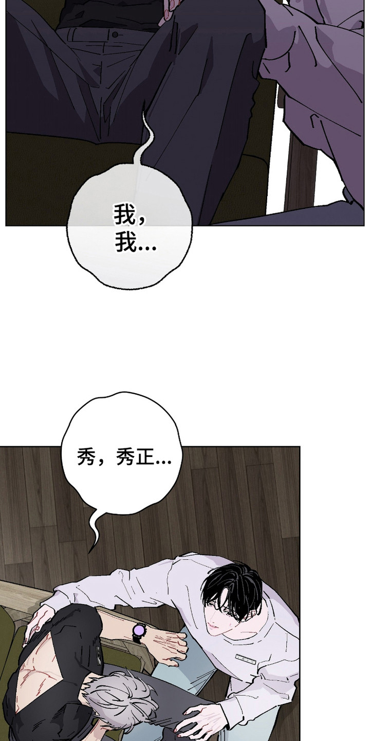 被偏爱的瑕疵别名漫画,第7话2图