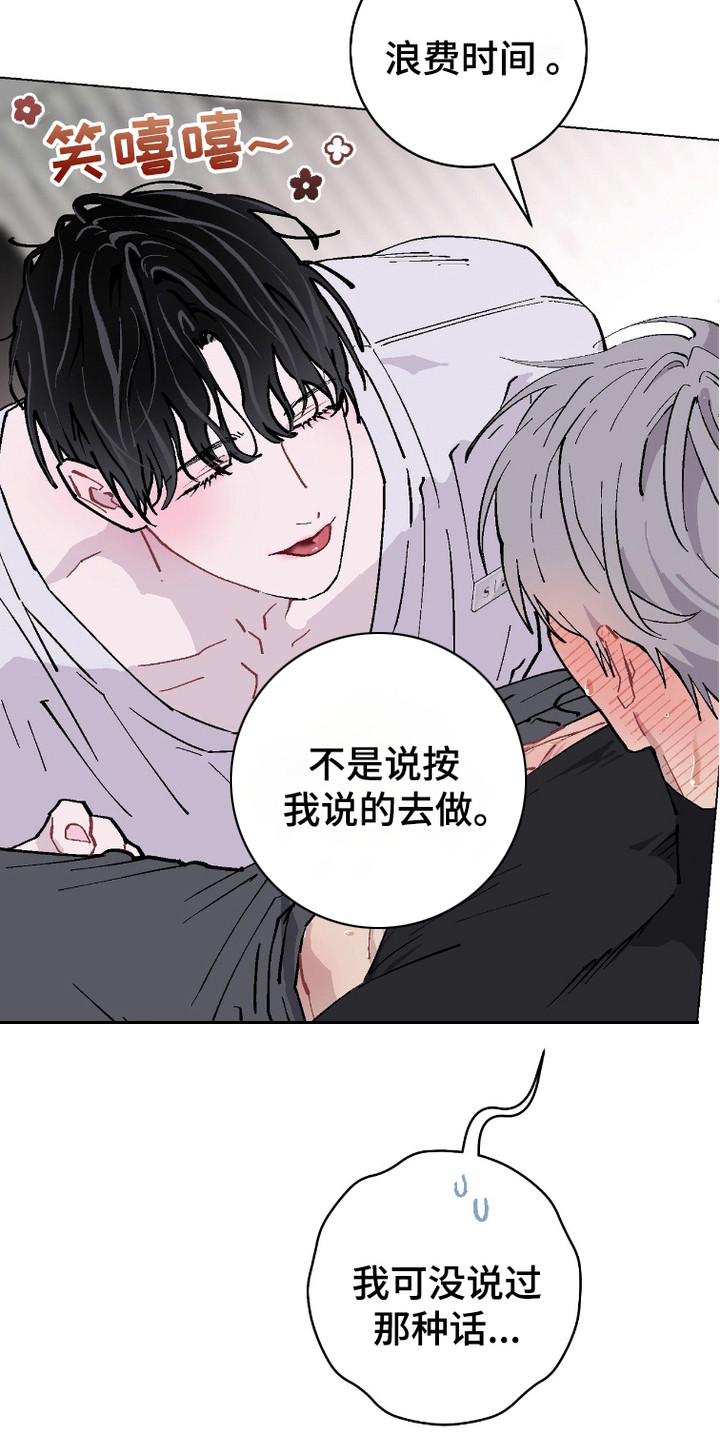 被偏爱的都有恃无恐类似的文案漫画,第10话2图