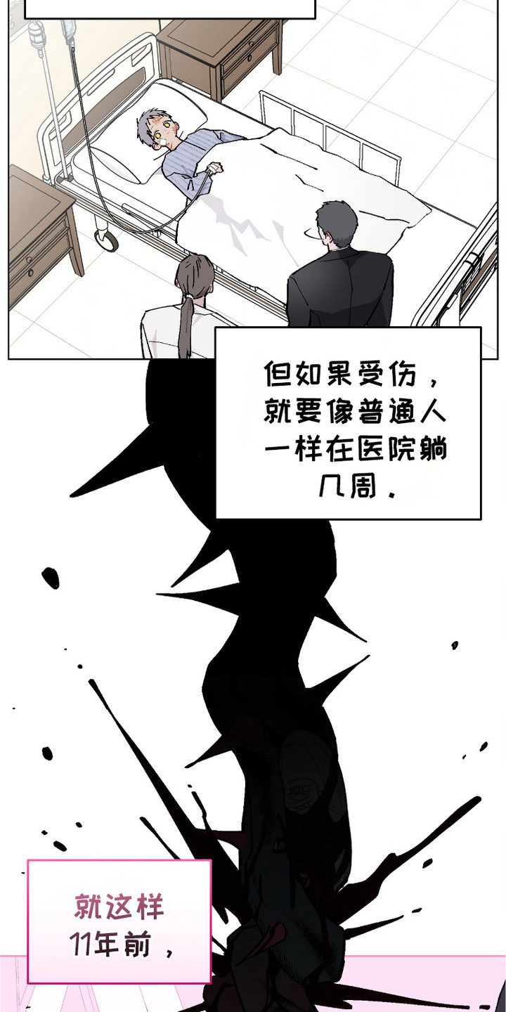 被偏爱的瑕疵别名漫画,第3话2图