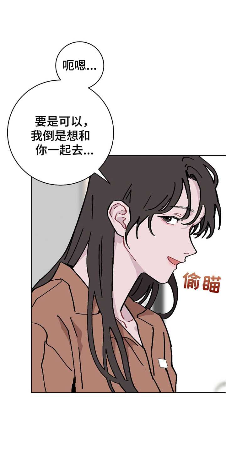 被偏爱的有恃无恐陈奕迅漫画,第21话1图