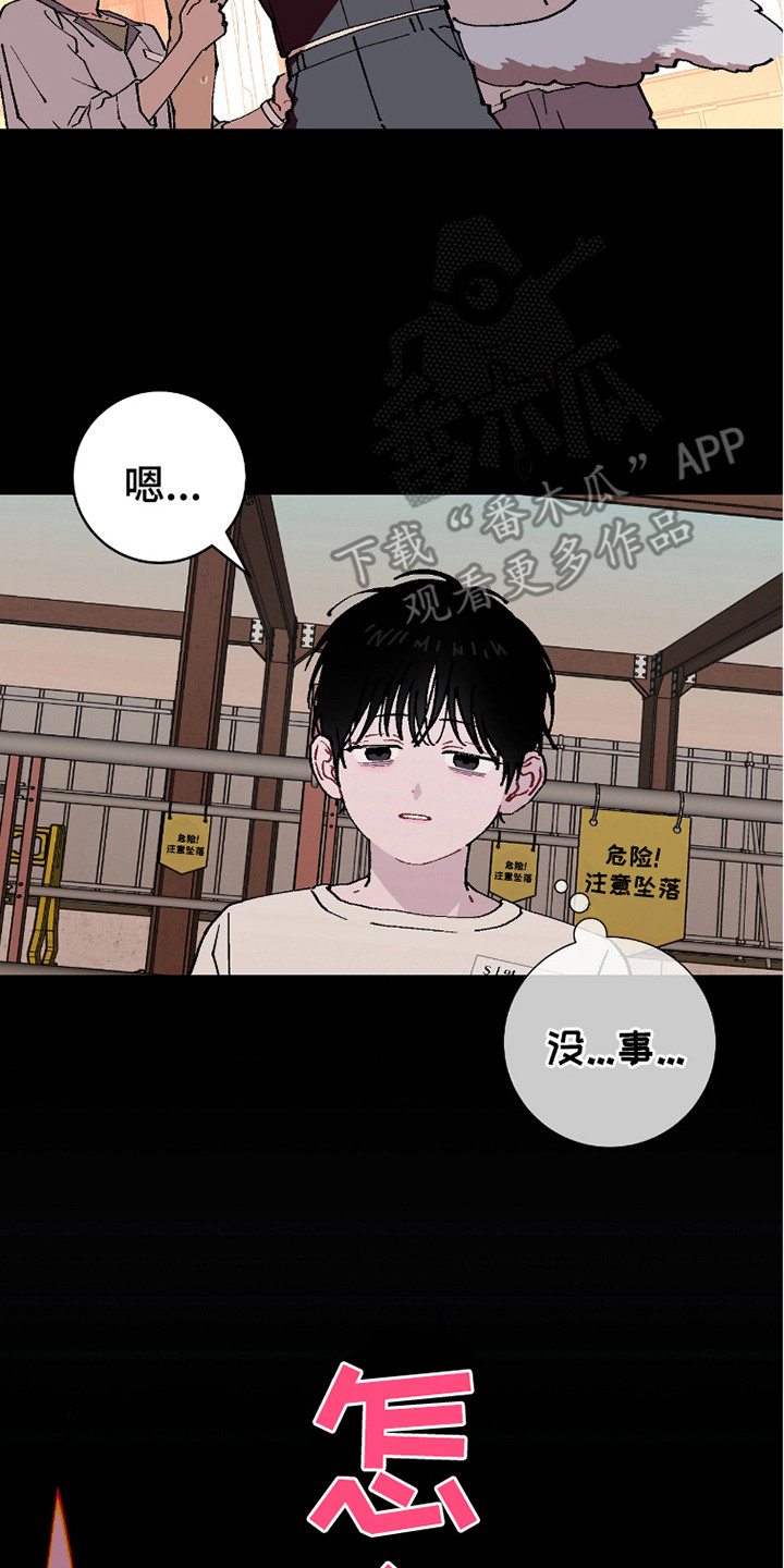 被偏爱的有恃无恐陈奕迅漫画,第26话2图