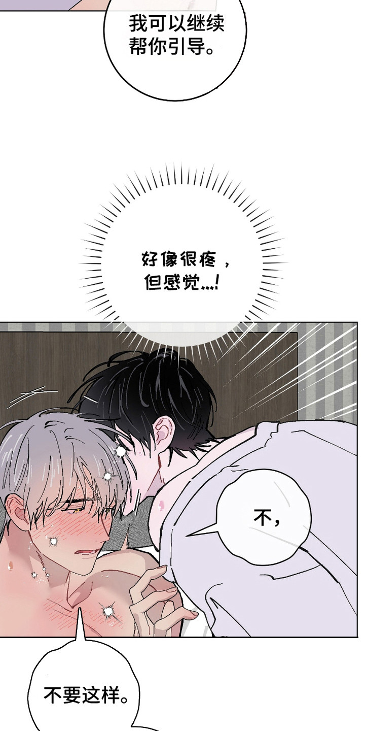 被偏爱的有恃无恐歌词漫画,第11话2图