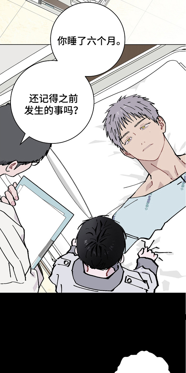 被偏爱的都有恃无恐类似的文案漫画,第24话2图