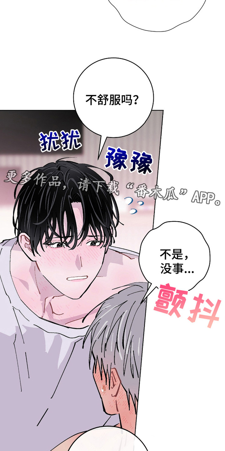 被偏爱的有恃无恐歌词漫画,第11话1图