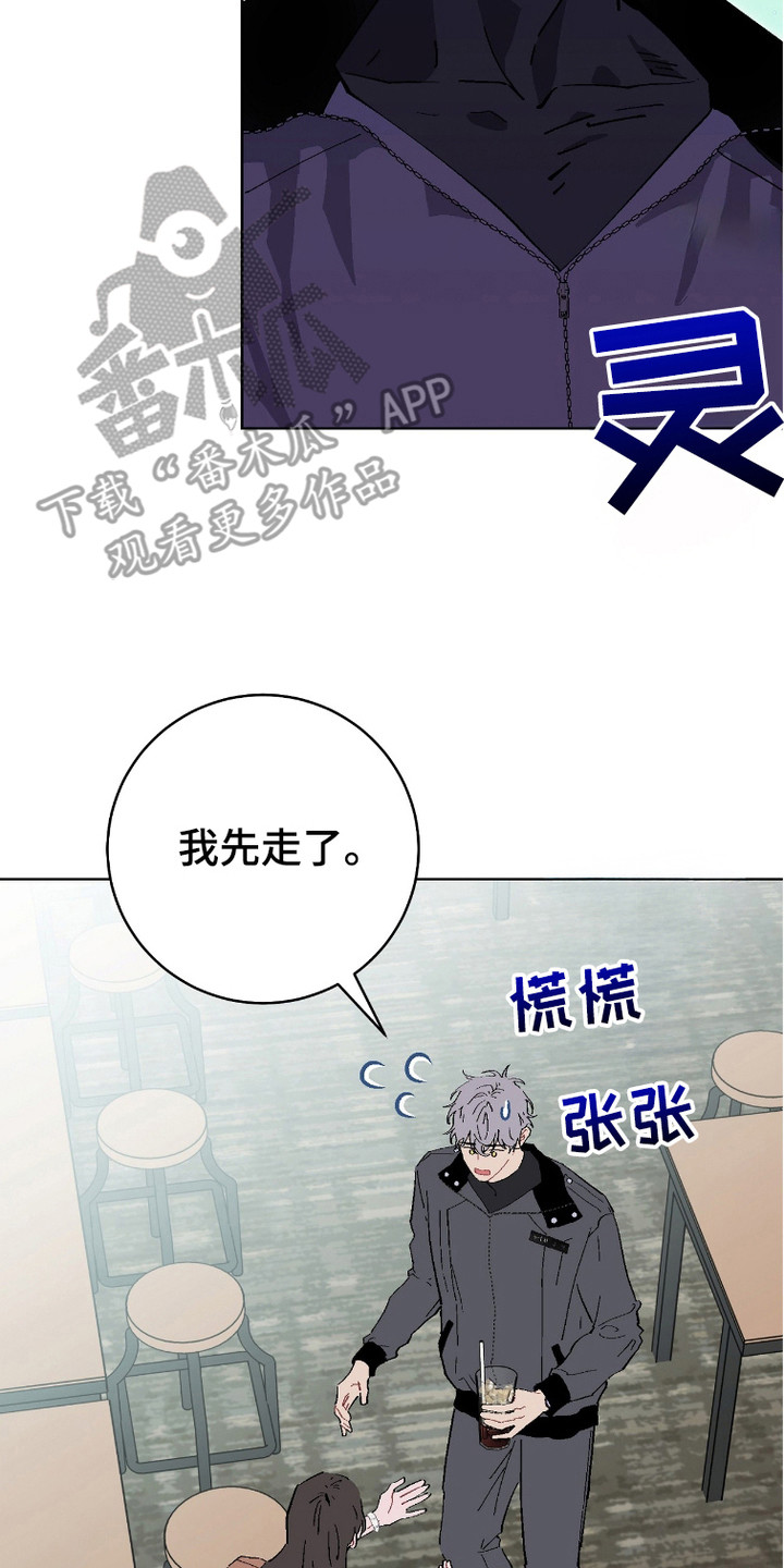 被偏爱的瑕疵漫画漫画,第16话2图