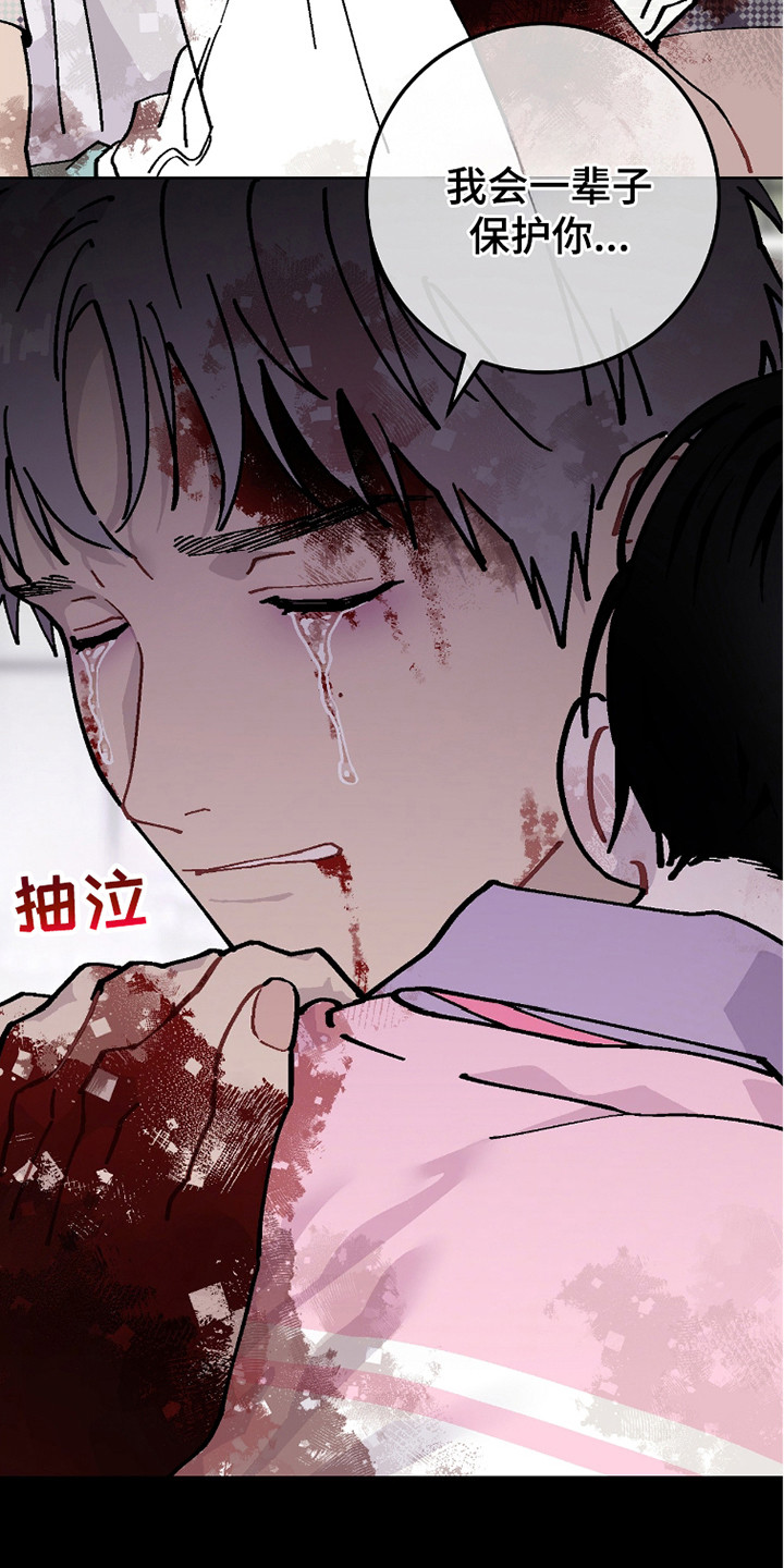 被偏爱的都有恃无恐类似的文案漫画,第24话1图