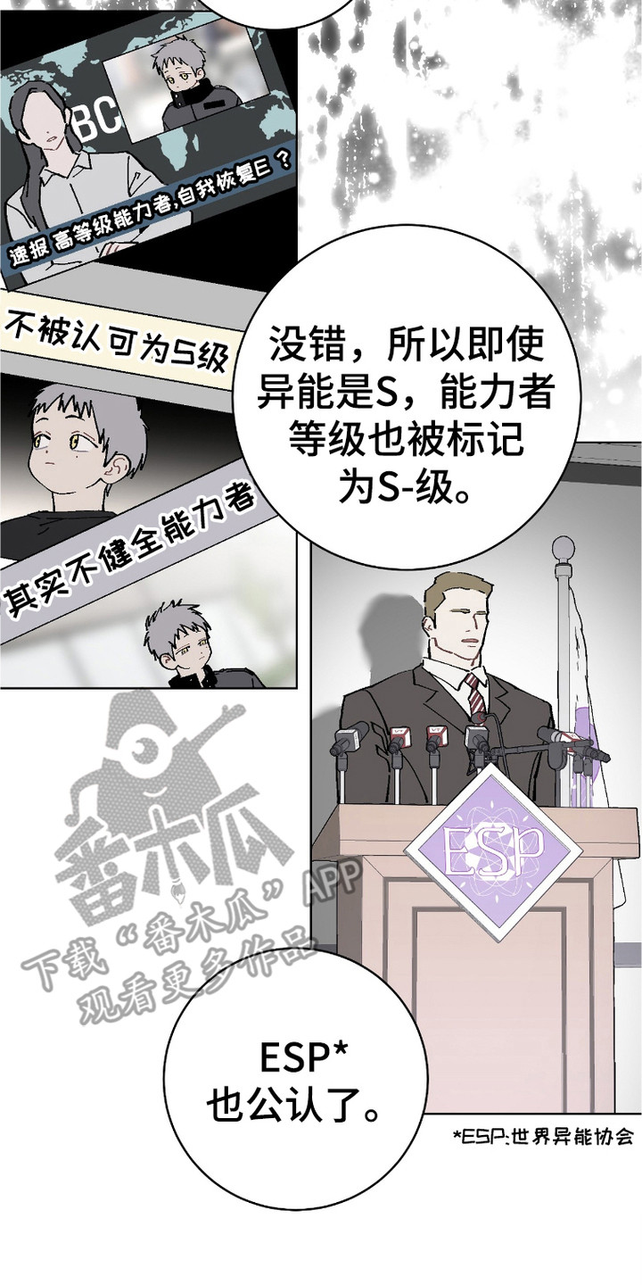 被偏爱的瑕疵漫画,第2话2图