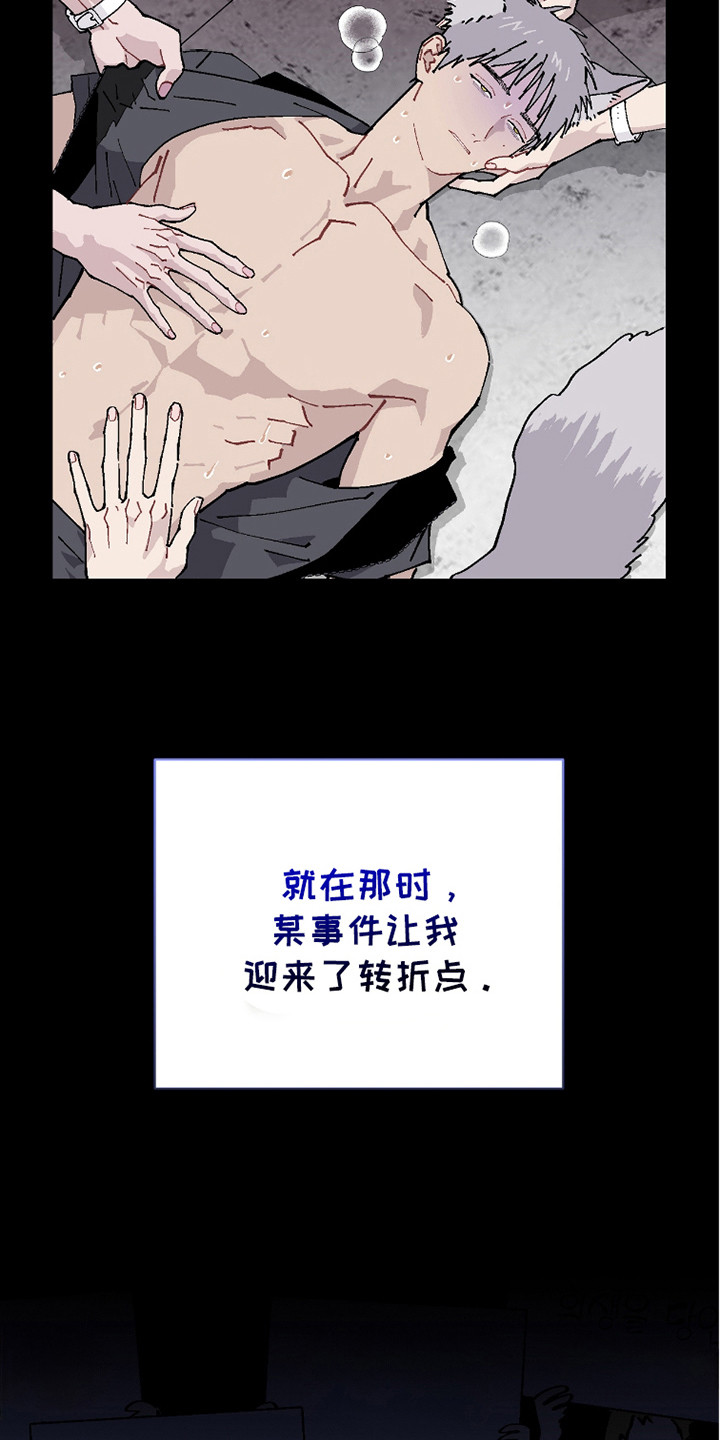 被偏爱的总是有恃无恐下一句漫画,第26话2图