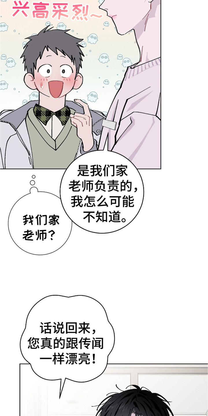 被偏爱的瑕疵漫画也叫什么名字漫画,第2话1图