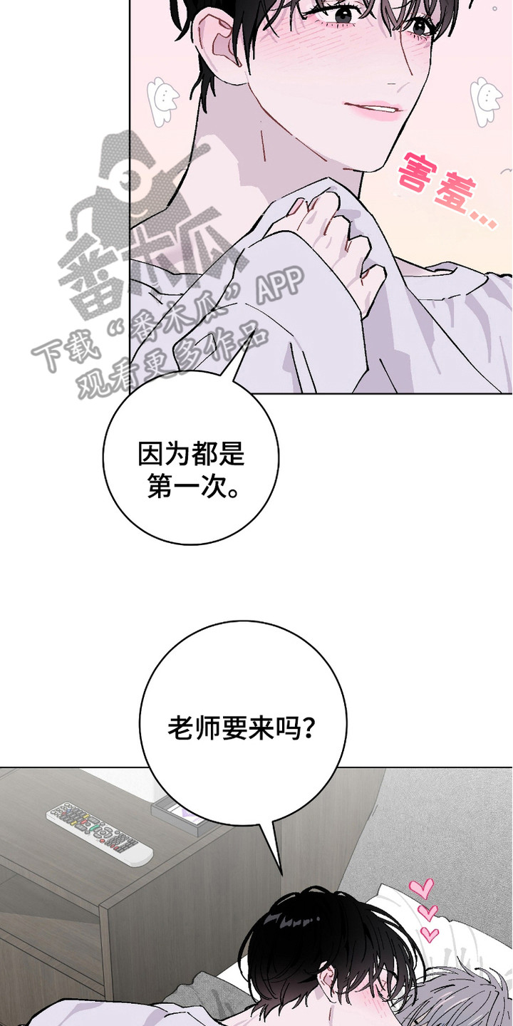 被偏爱的都有恃无恐类似的文案漫画,第10话2图