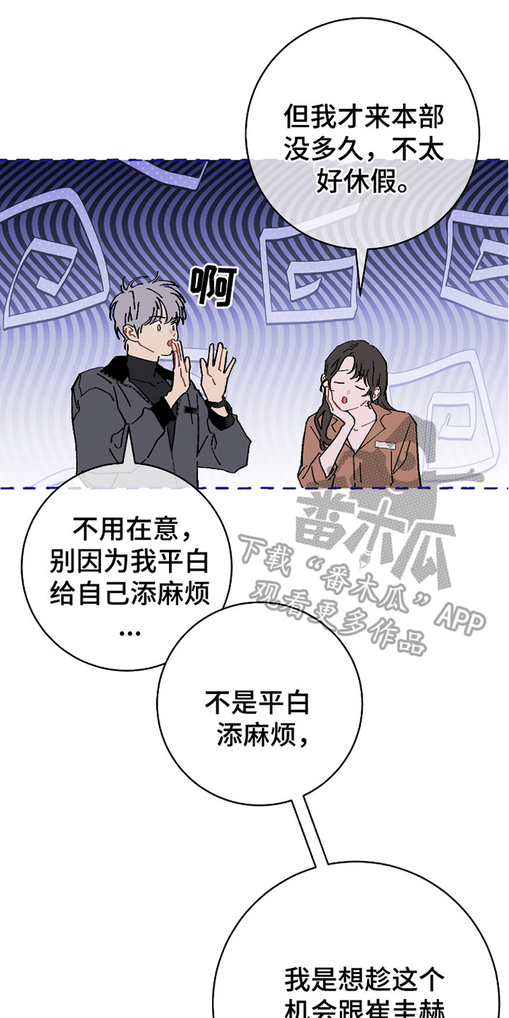 被偏爱的有恃无恐陈奕迅漫画,第21话2图