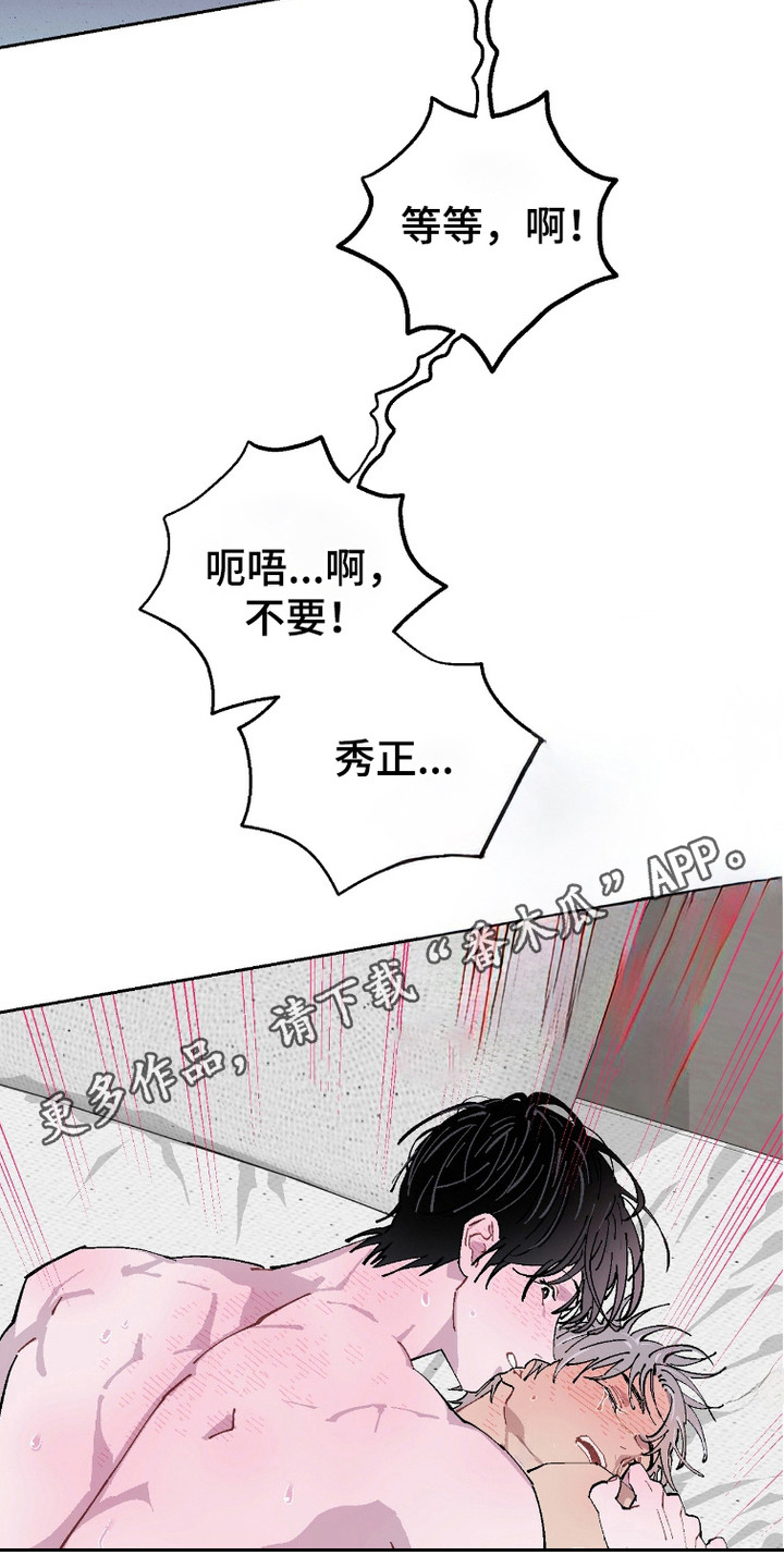 被偏爱的人才有底气撒娇吃醋生气漫画,第14话1图