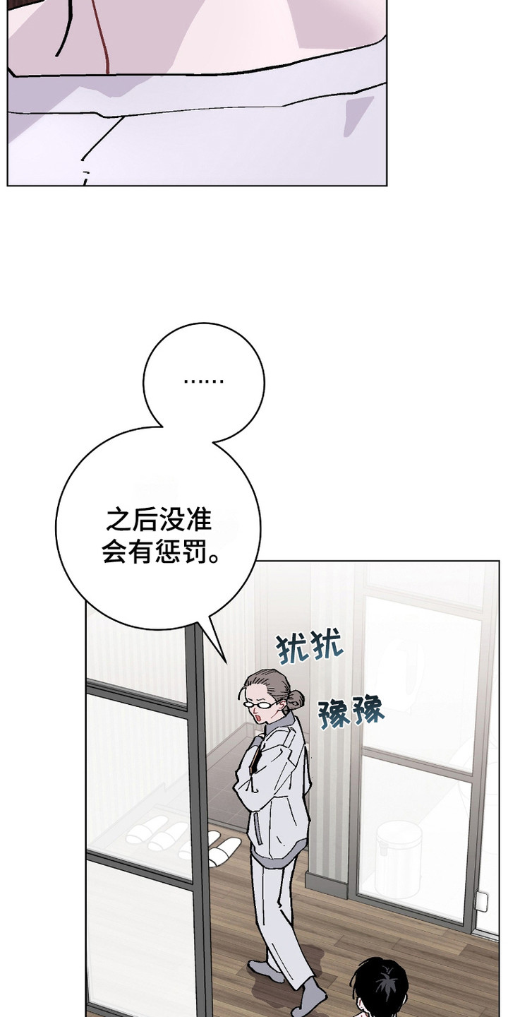 被偏爱的瑕疵漫画,第8话1图