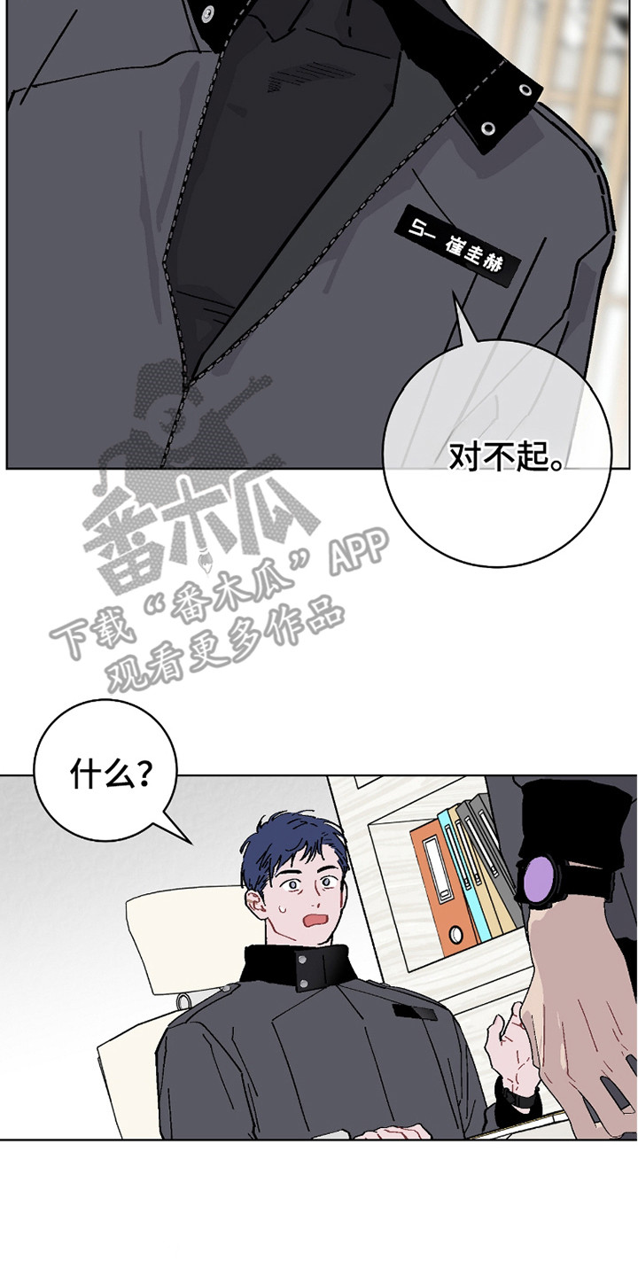 被偏爱的瑕疵漫画漫画,第20话2图