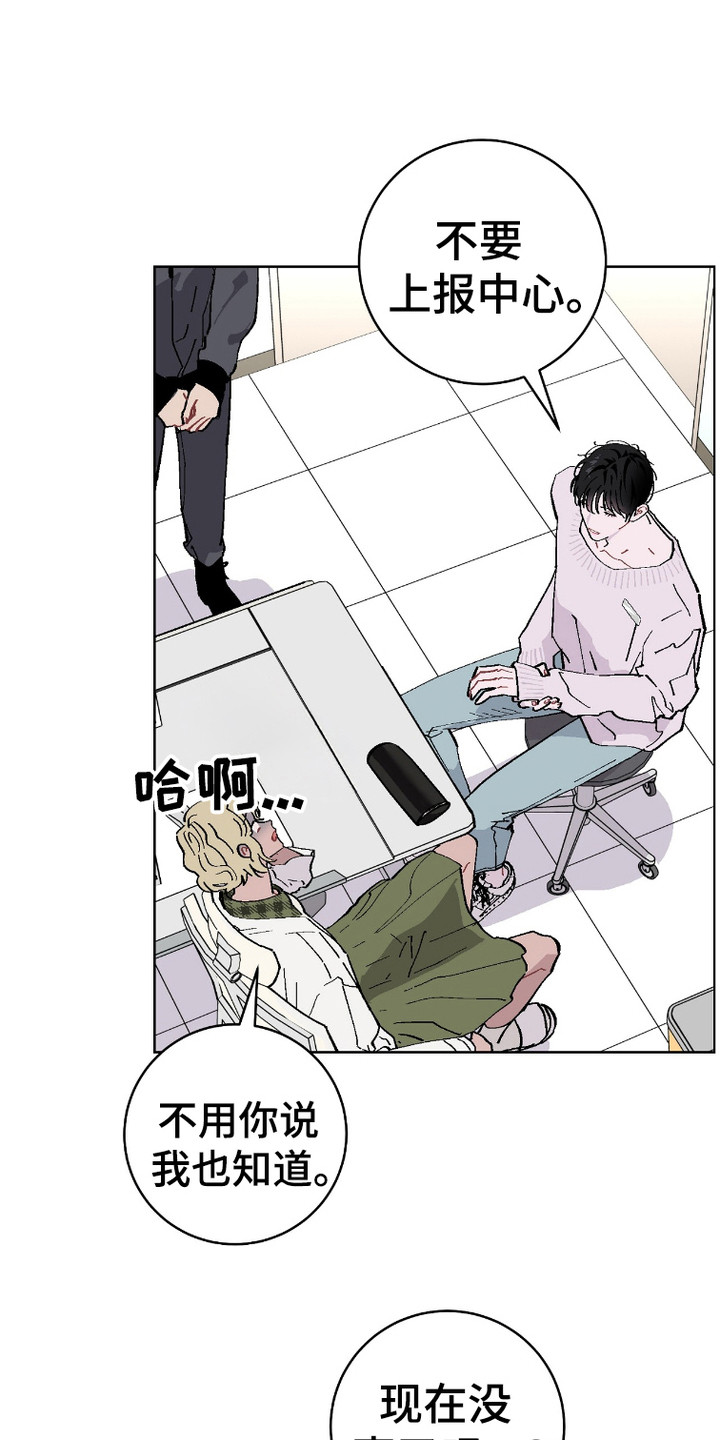 被偏爱的才会有恃无恐漫画,第5话1图