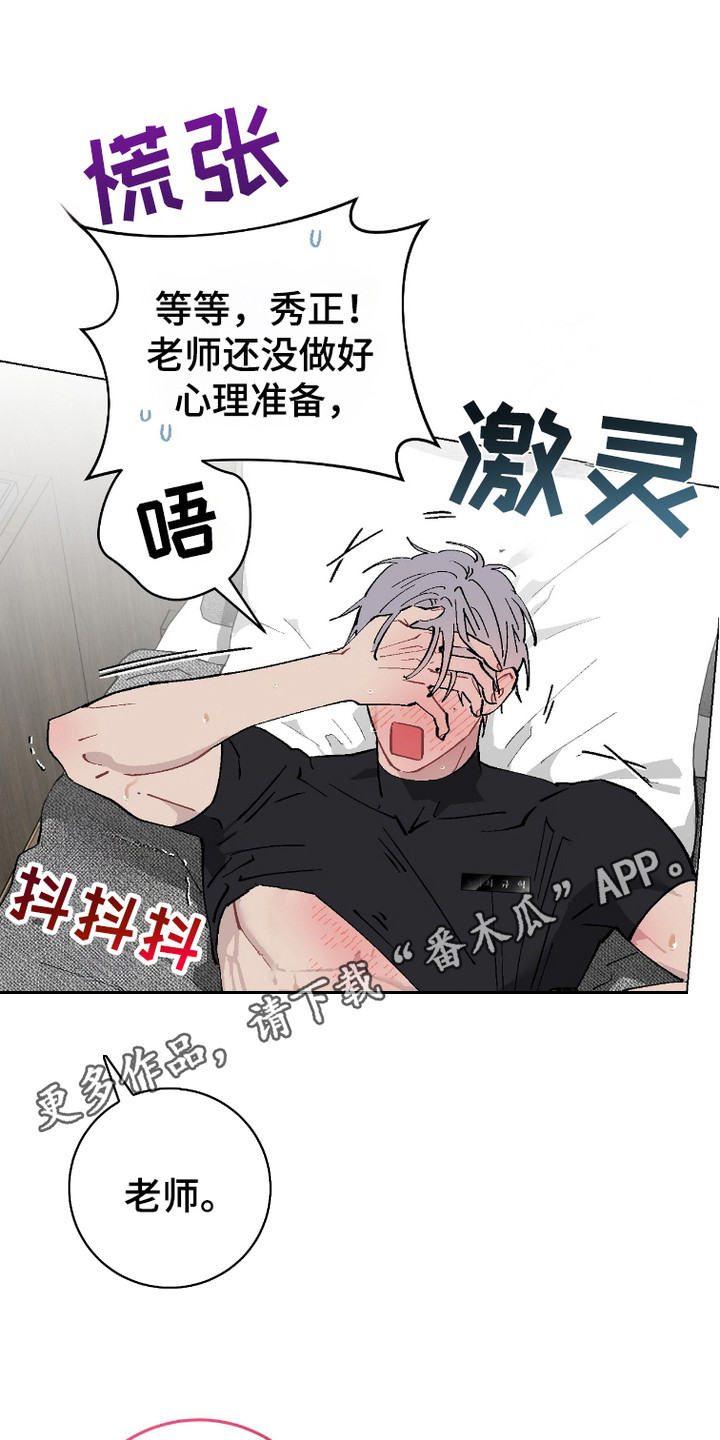 被偏爱的都有恃无恐类似的文案漫画,第10话1图