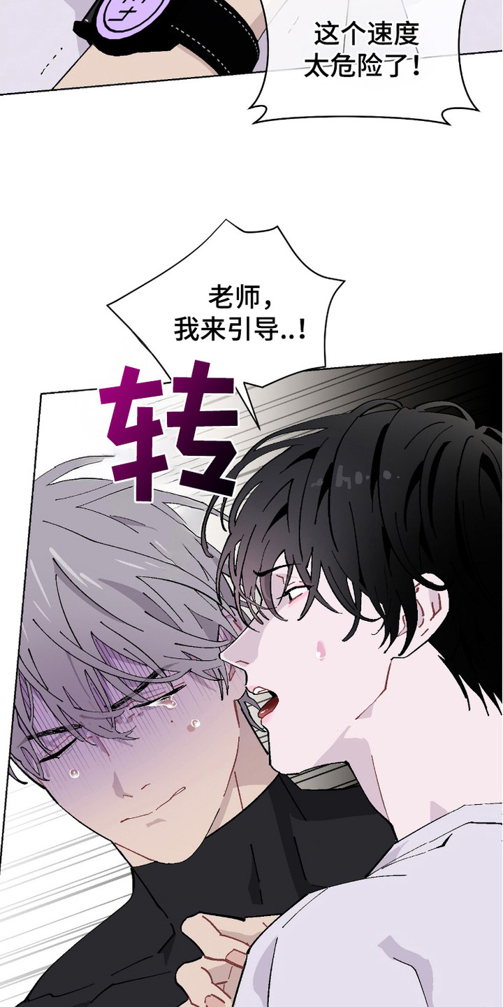 被偏爱的有恃无恐陈奕迅漫画,第9话2图