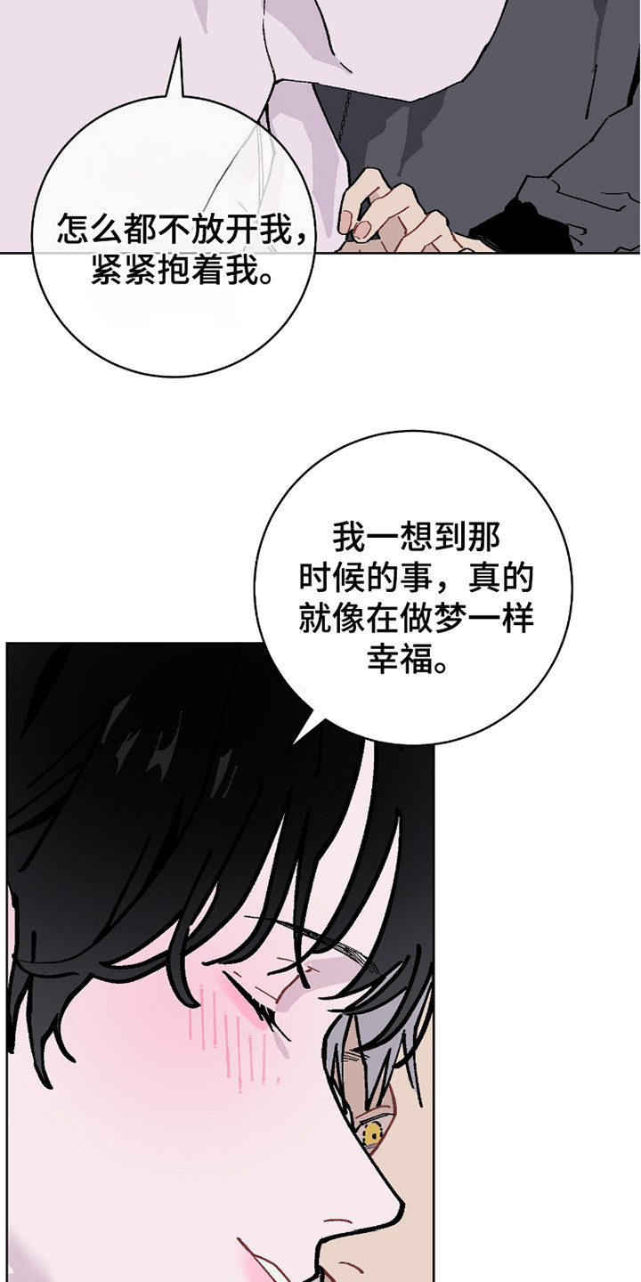 被偏爱的都有恃无恐类似的文案漫画,第24话2图