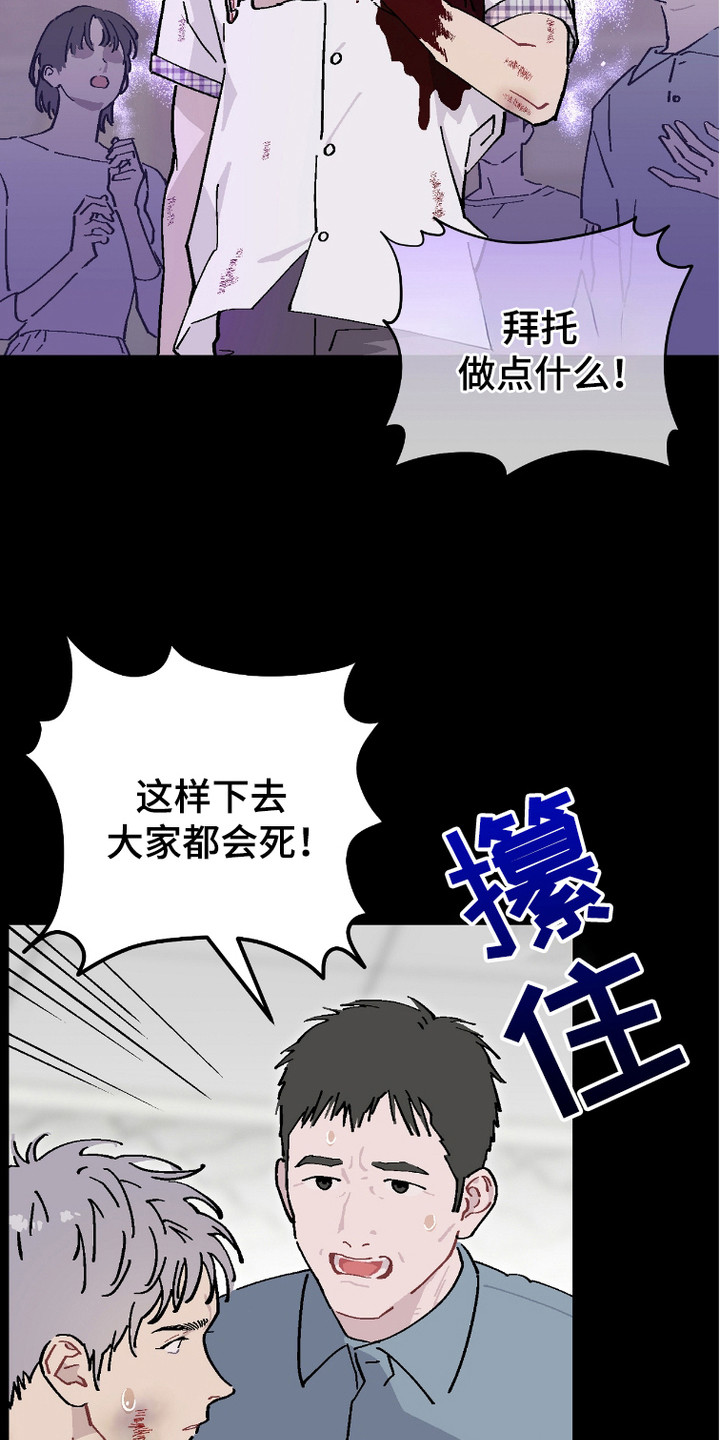 被偏爱的有恃无恐下一句怎么说漫画,第18话2图