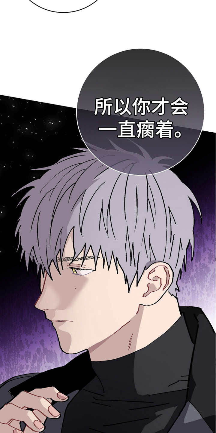 被偏爱的瑕疵漫画漫画,第22话2图