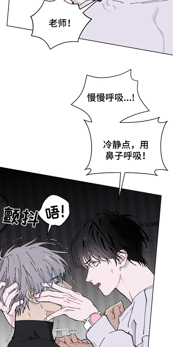 被偏爱的有恃无恐陈奕迅漫画,第9话2图