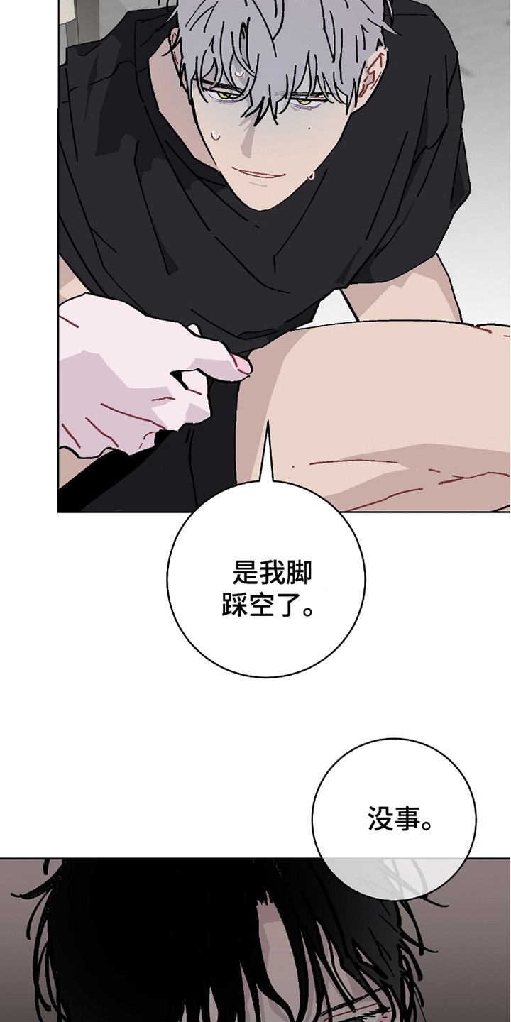 被偏爱的总是有恃无恐下一句漫画,第20话2图