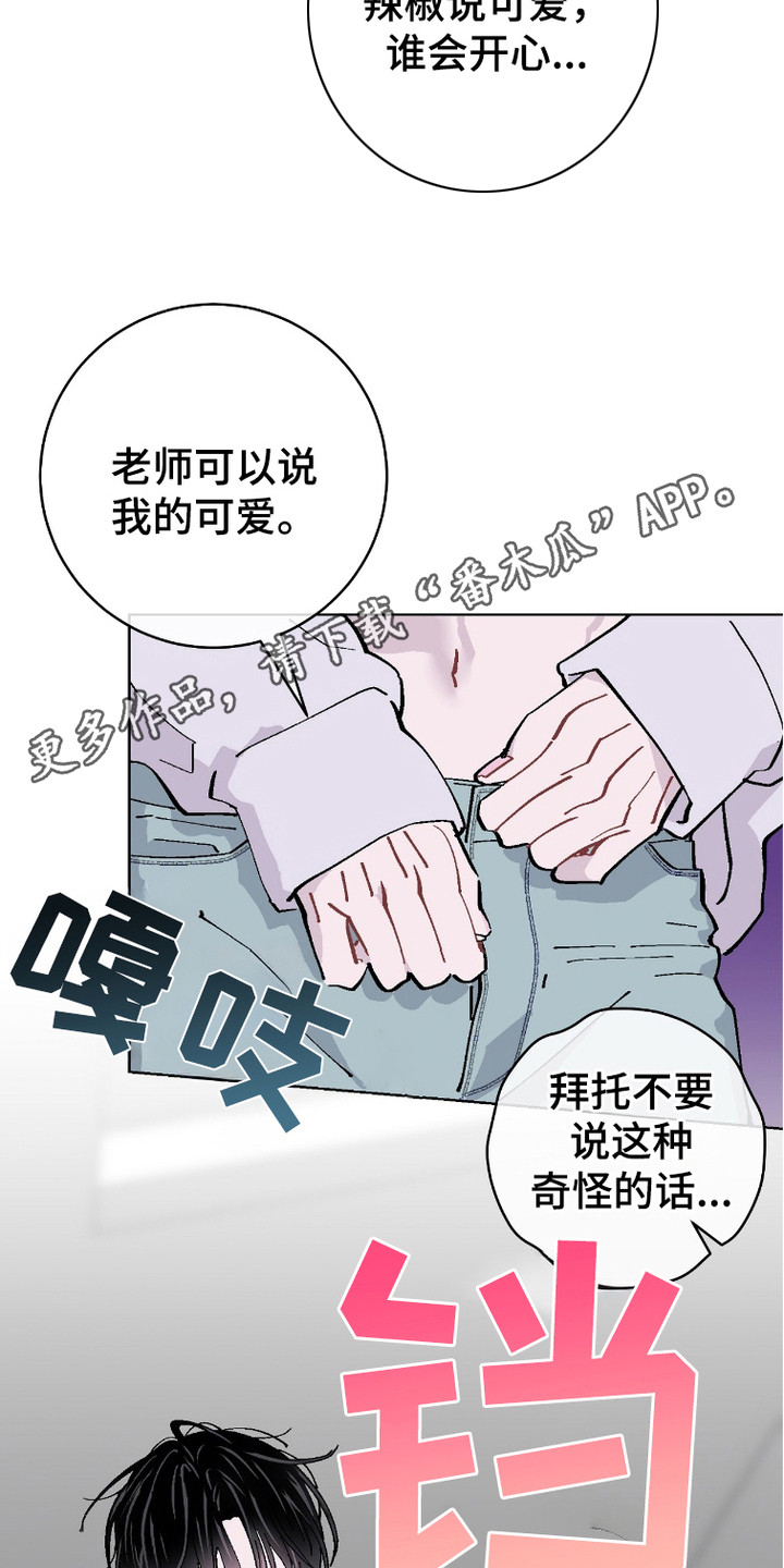 被偏爱的都有恃无恐类似的文案漫画,第10话1图