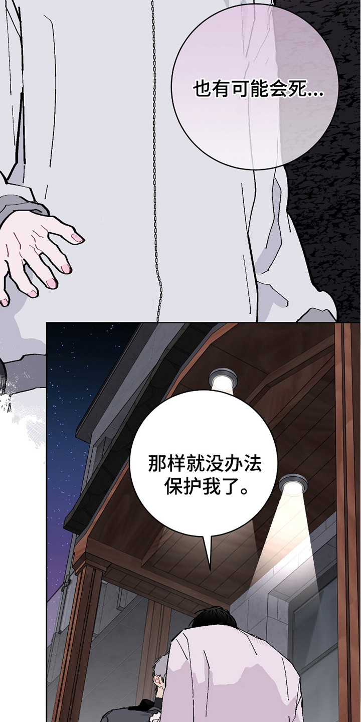 被偏爱的才会有恃无恐漫画,第23话2图