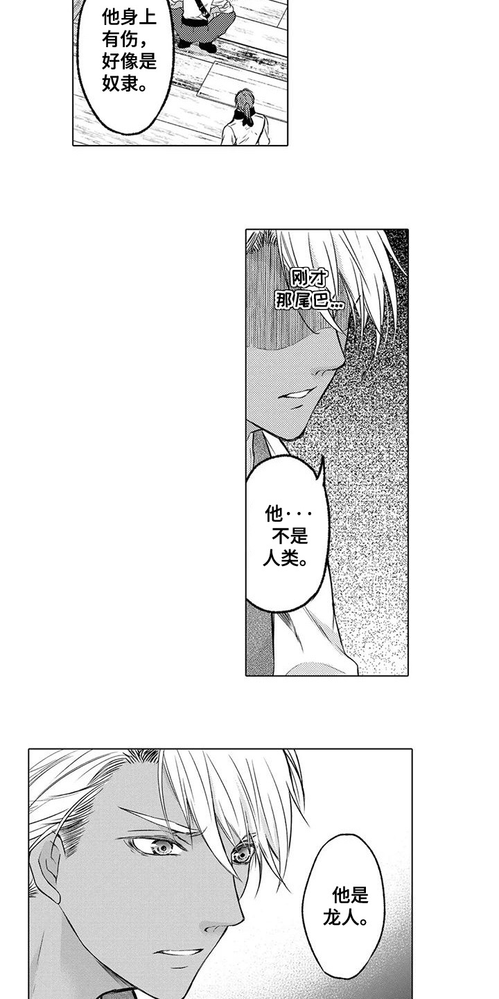 与龙同行配兵漫画,第2话2图
