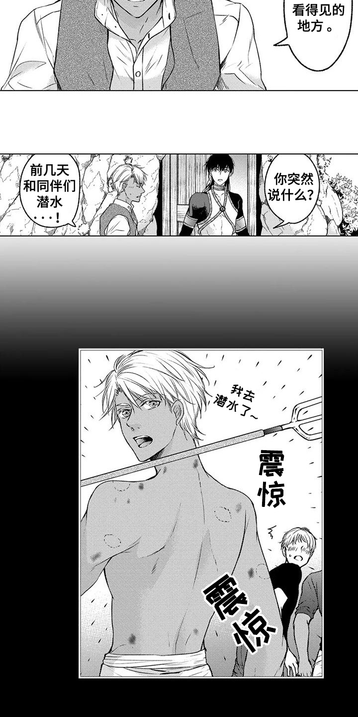 与龙同行漫画,第33话2图