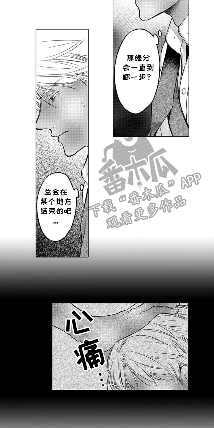 与龙同行漫画,第26话2图