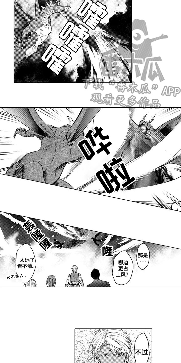 与龙同行漫画,第27话2图