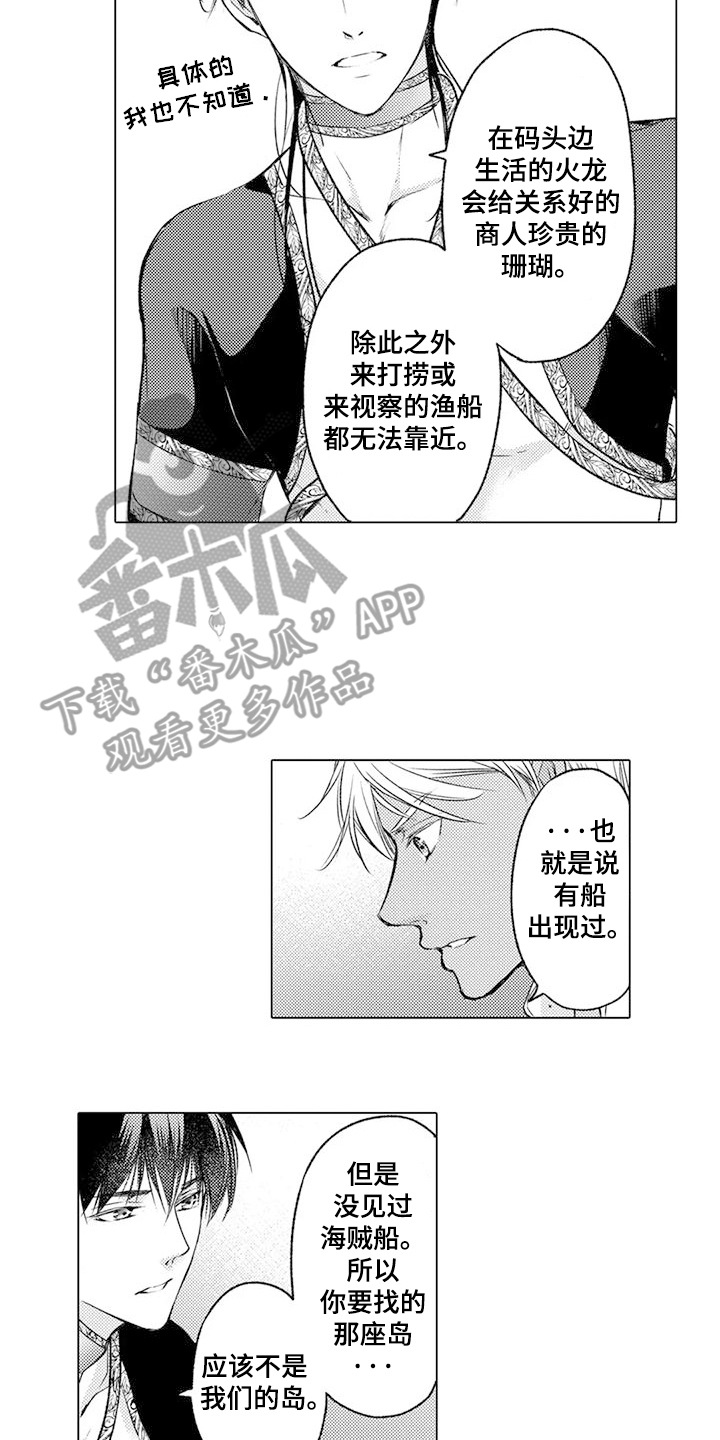 与龙同行配兵漫画,第25话2图