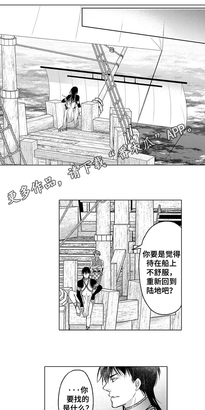 与龙同行配兵漫画,第14话2图