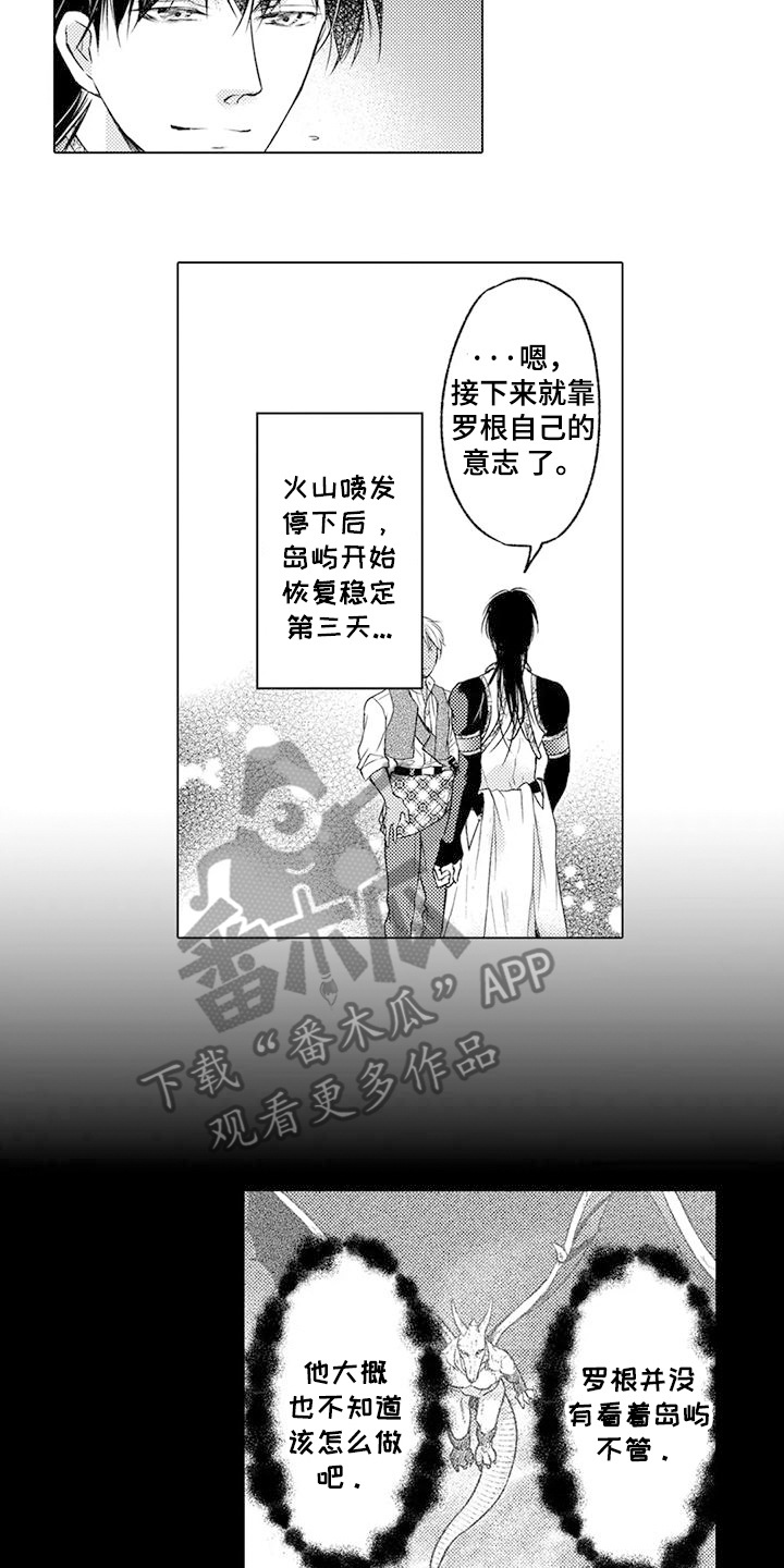 与龙同行漫画,第30话2图