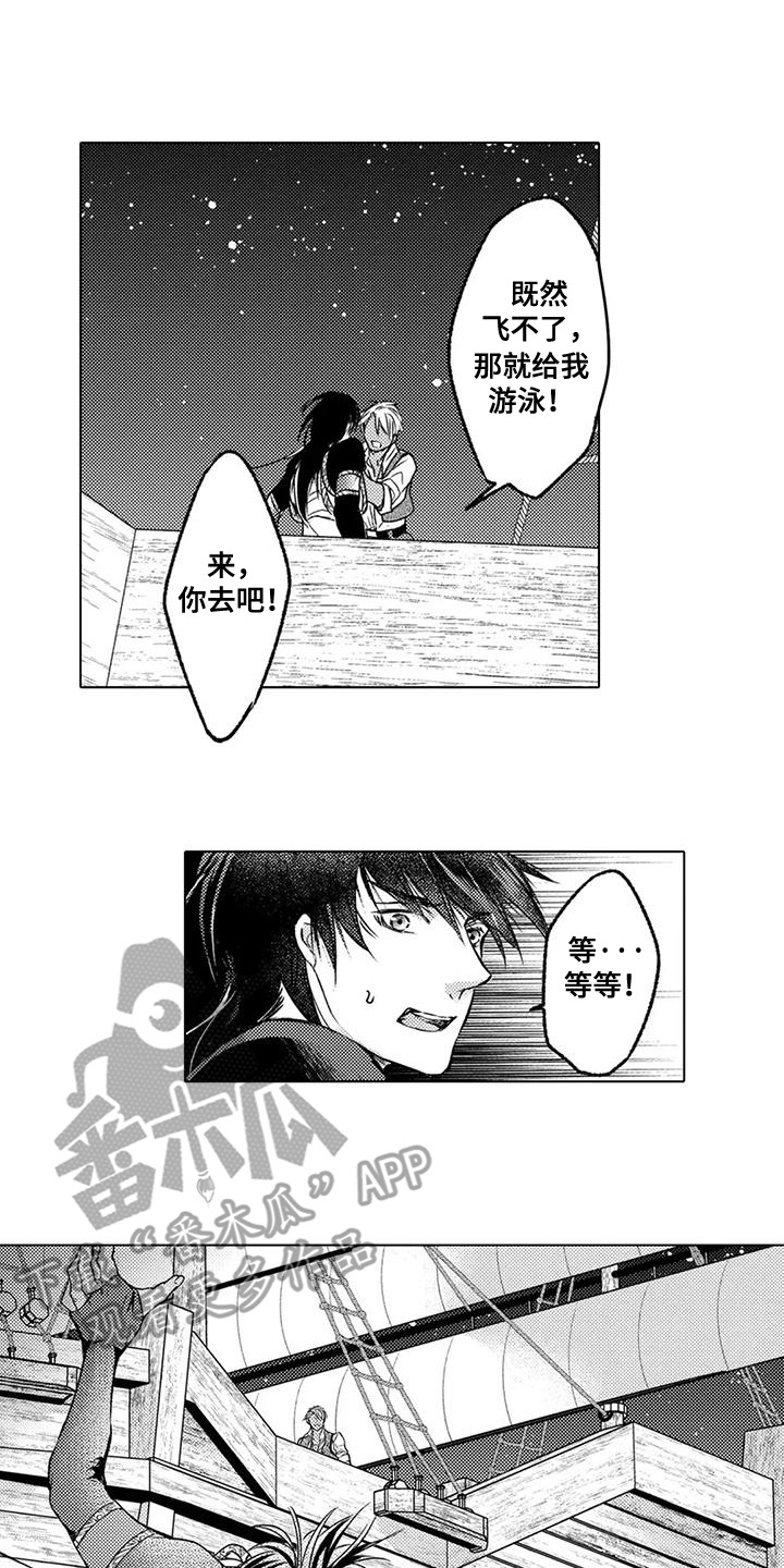 与龙同行配兵漫画,第6话1图