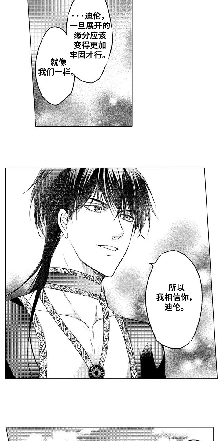 与龙同行漫画,第33话1图