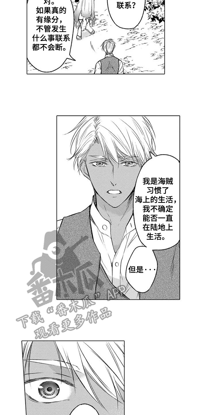 与龙同行漫画,第33话2图